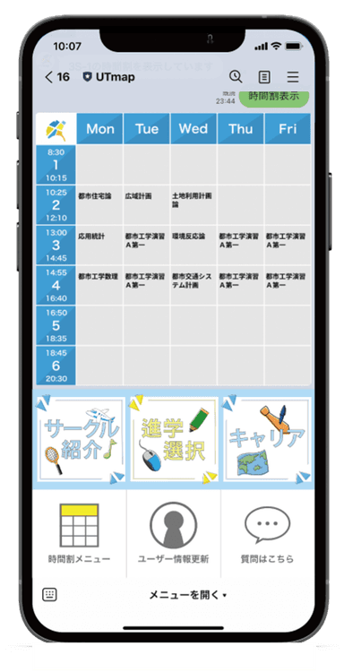 UTmap LINEアプリ