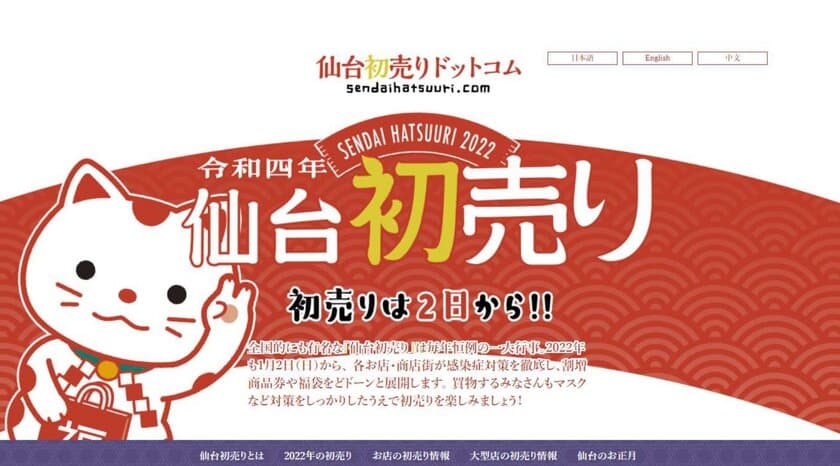 新春の伝統行事「仙台初売り」が
2022年も1月2日(日)早朝よりスタート　
～初売りのお得情報などを公式ホームページで公開中～