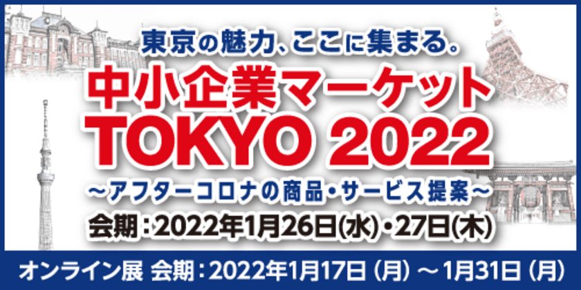 AIプログラミング学習サービス『Laibra』を
「中小企業マーケット TOKYO2022」に出展！　
～アフターコロナの商品・サービス提案～