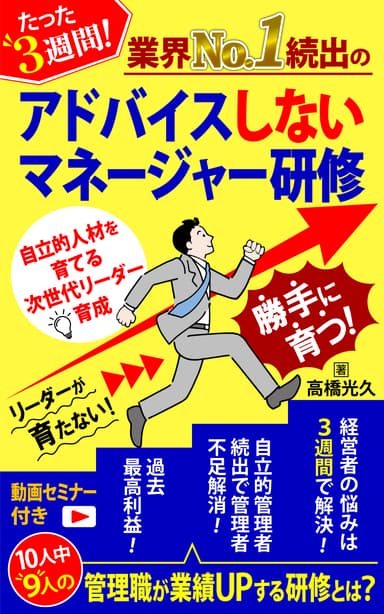 アドバイスしないマネージャー研修表紙