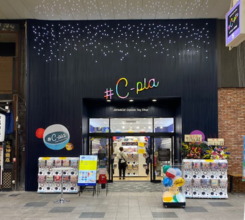 東北地方最大級！ガチャガチャ専門店「＃C-pla」が
仙台中央通りに2022年1月2日(日)グランドオープン！