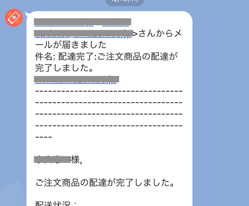 届いたメールをLINEでチェックできるサービス「メール転送」、
多くの要望に応え転送回数クーポンを販売開始！