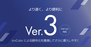 Ver.3.0イメージ画像(特徴あり)