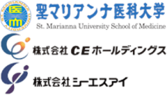 聖マリアンナ医科大学、株式会社CEホールディングス、株式会社シーエスアイ