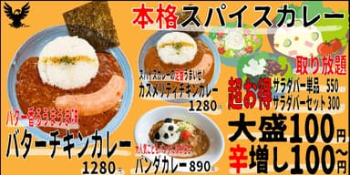 スパイスカレー専門店新登場