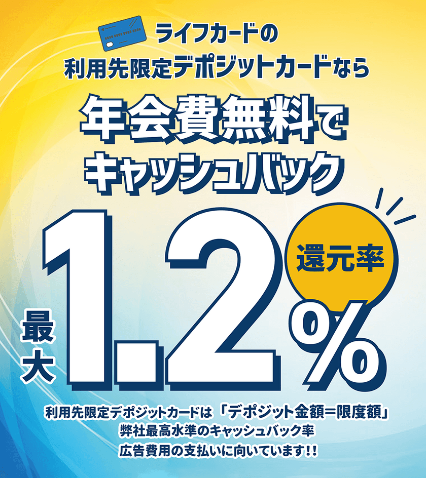 スタートアップ企業さまのメインカードへ！
～「利用先限定デポジットカード」を発行～