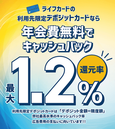 利用先限定デポジットカード