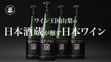 OLIFANT×Makuake