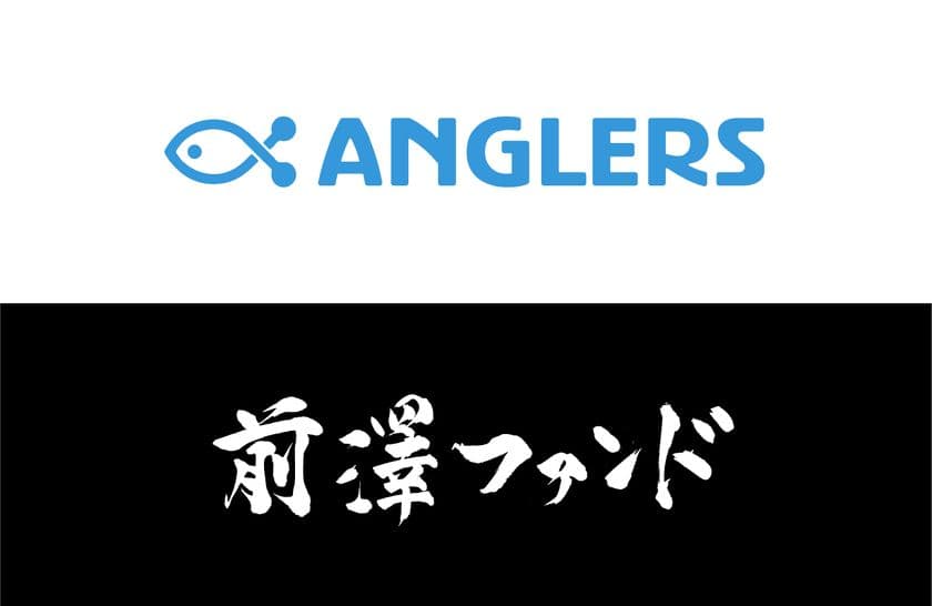 アングラーズが前澤ファンドから資金調達を実施　
事業加速とエンジニア採用強化に投資