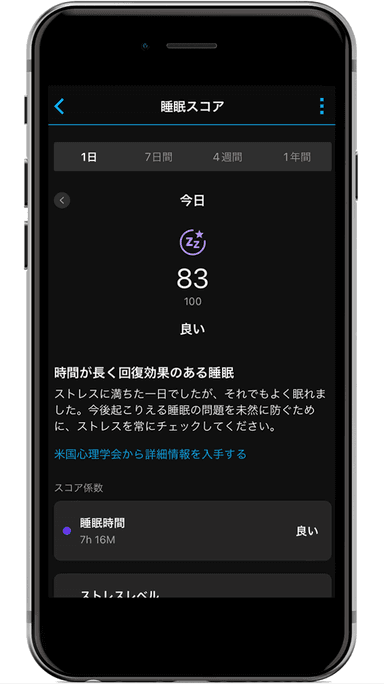 アプリ画面(睡眠スコア)