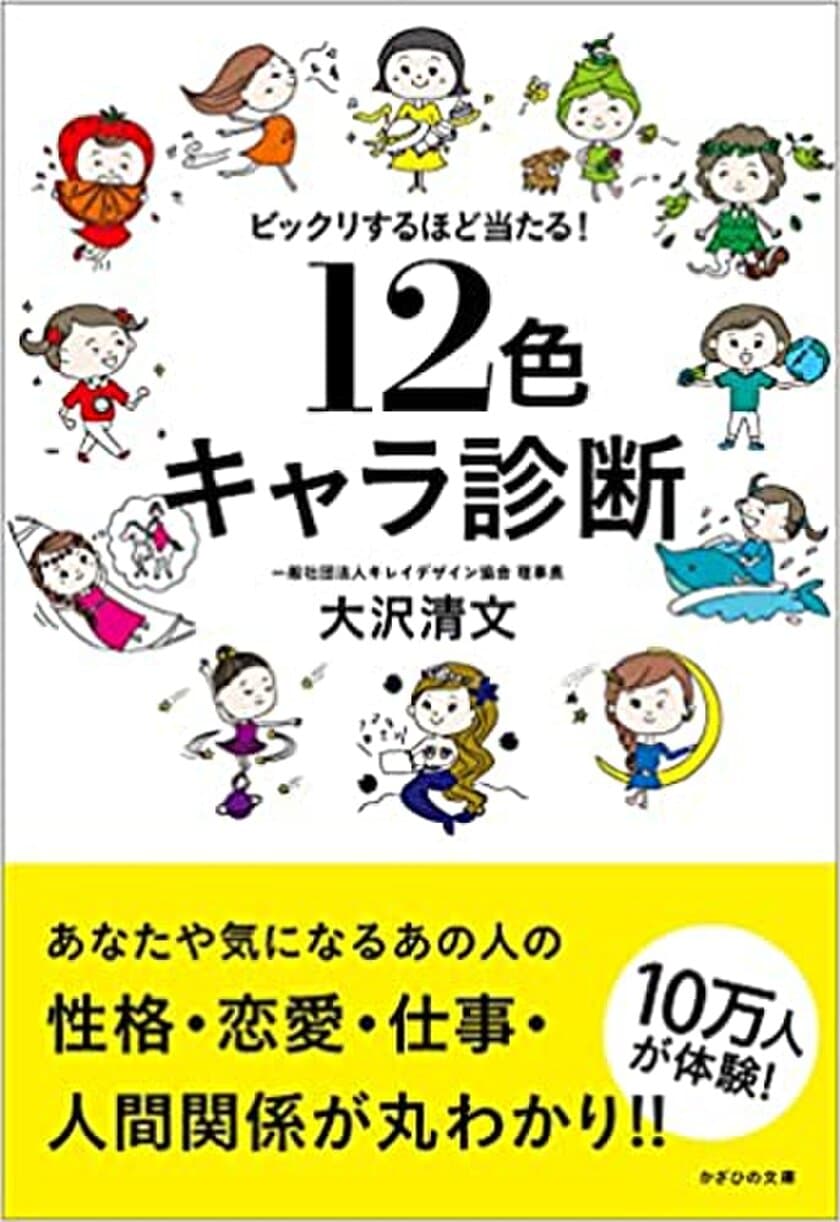 12/2『ビックリするほど当たる！12色キャラ診断』
重版御礼 著者トークショー開催　
リアルで50名が参加　カラー診断体験、同じカラー同士で意気投合