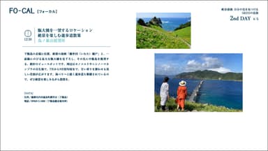 「旅色FO-CAL」甑島特集　1泊2日の島旅