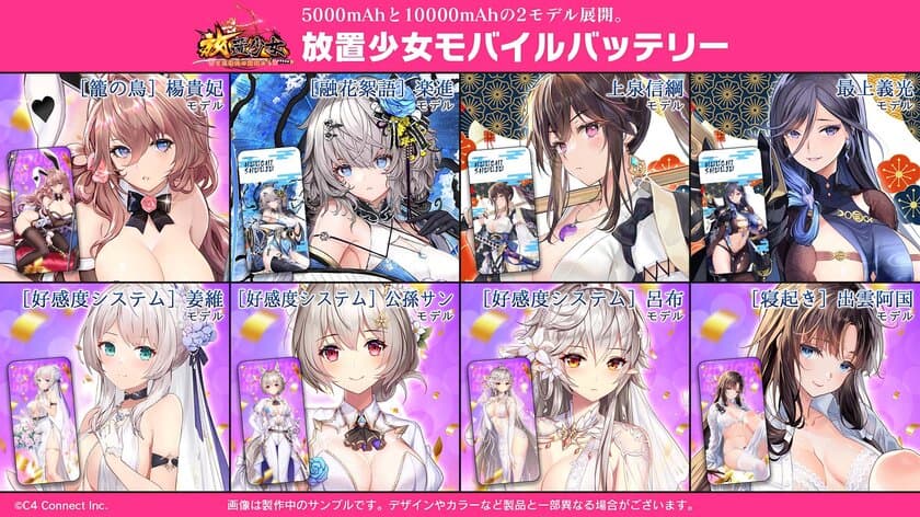 800万DL突破のスマホアプリゲーム『放置少女』の
モバイルバッテリーを『UD PREMIUM』で予約開始