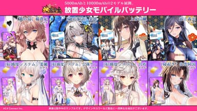 放置少女モバイルバッテリー