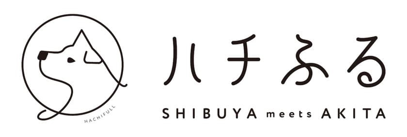 忠犬ハチ公のふるさとを救う地方創生型ショップ「ハチふる」で
秋田名物「稲庭うどん」の実演・体験・試食・販売会を開催