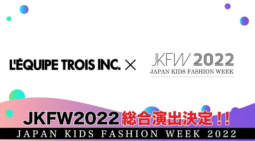 『JKFW2022』ラグビーワールドカップ日本を
総合プロデュースした「レキップ・トロワ」が総合演出決定！！