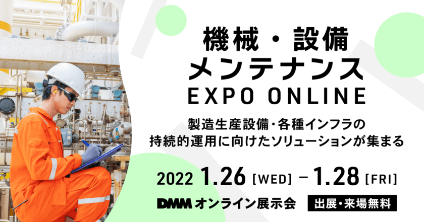 PALTEK、2022年1月26日～28日開催の
「機械・設備メンテナンス EXPO ONLINE」に出展