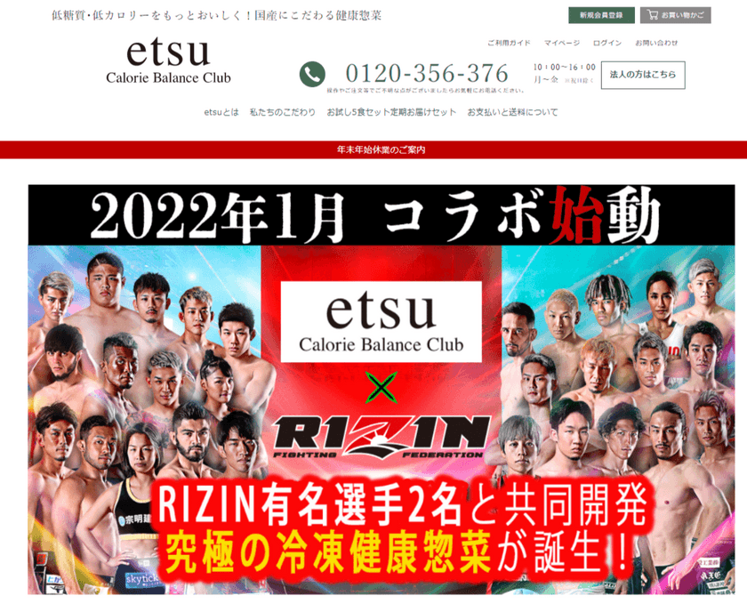 『etsu×RIZIN』コラボ企画始動　
超一流の格闘家と料理人による究極の健康惣菜　
数量限定予約開始！
抽選で直筆サイン入りグッズが当たる！