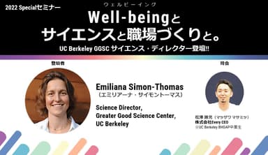 Well-being(ウェルビーイング)と科学的な職場づくり2