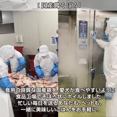 国産鶏そぼろ