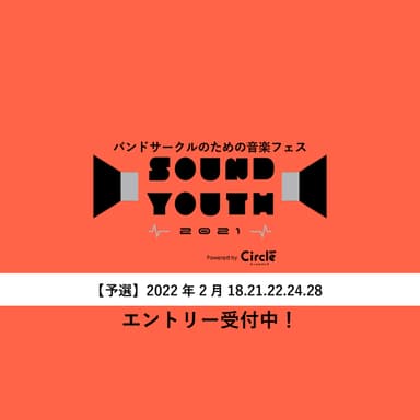 SOUND YOUTH 2021(1)