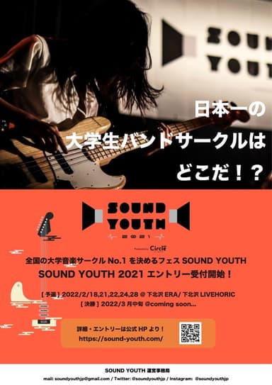 SOUND YOUTH 2021(2)