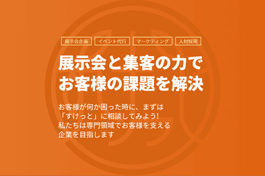 「すけっと」にご相談