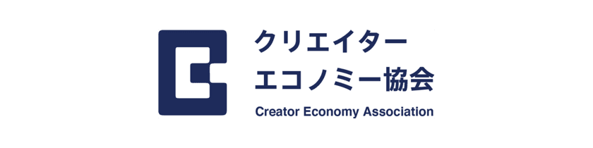 株式会社PLAYはクリエイターエコノミー協会に入会致しました。