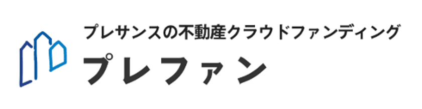 1万円からはじめられる
プレサンスの不動産クラウドファンディング「プレファン」
2022年1月5日(水)に第3号募集開始