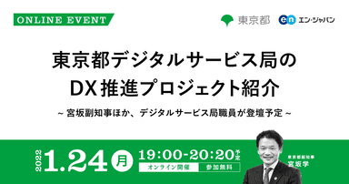 1月24日（月）開催＿イベント詳細