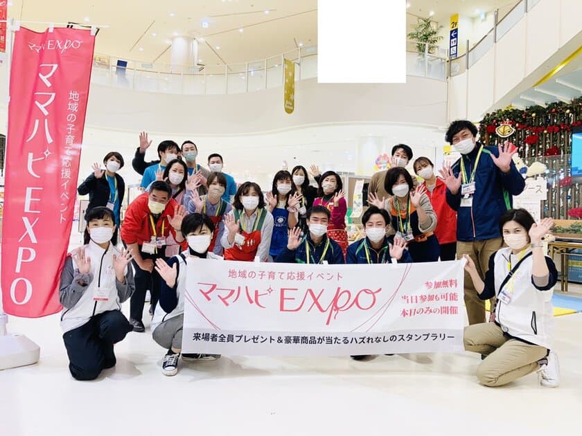 子育て応援イベント「ママハピEXPO」が
商業施設などで年間40回開催を決定