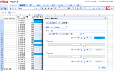 条件付き書式