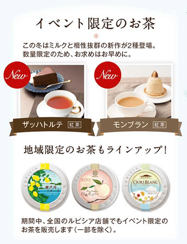 イべント限定のお茶