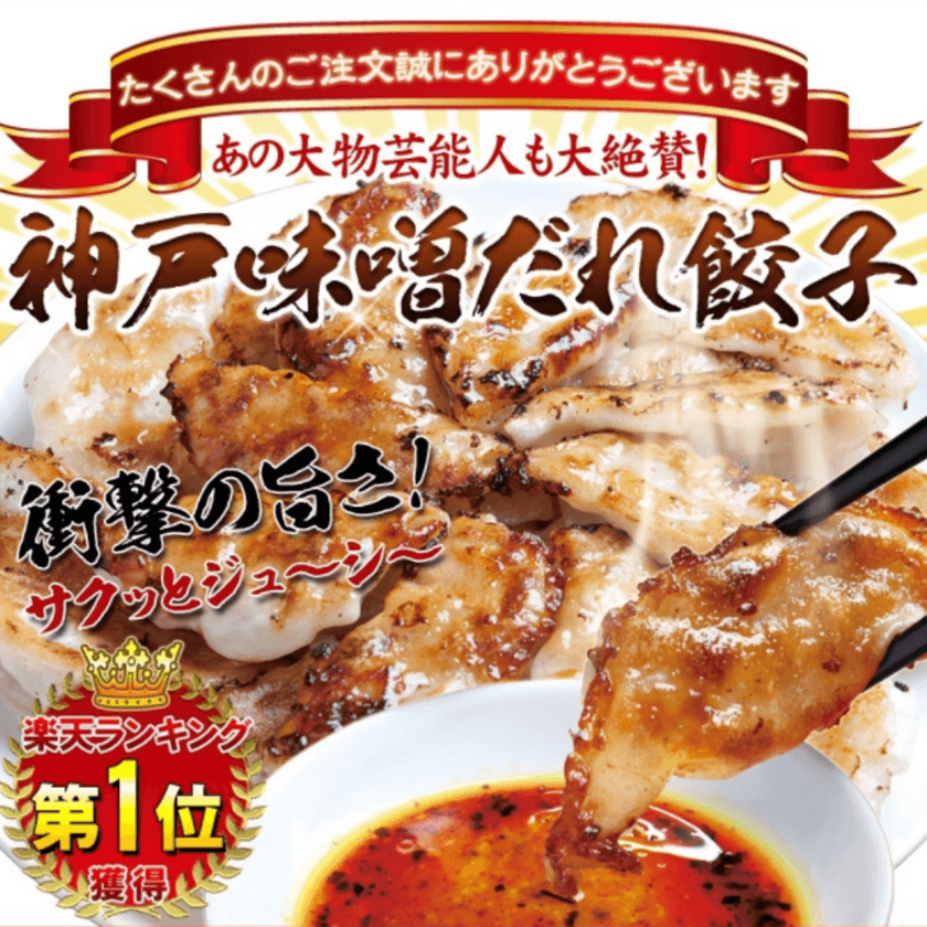 ラーメン通販サイト「menjoy」×餃子専門店「イチロー」　
冷凍餃子・ラーメンを各ECサイトにて期間限定で販売！