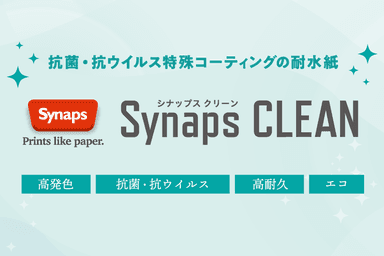 Synaps CLEAN 耐水紙