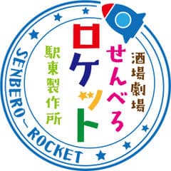 有限会社ウィナー(酒場劇場せんべろロケット駅東製作所)