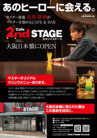 2ndSTAGEポスター