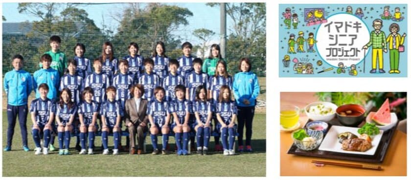 女子サッカーチーム「静岡SSUボニータ」と2022年1月より協業開始　
栄養支援と競技就労両立を支援