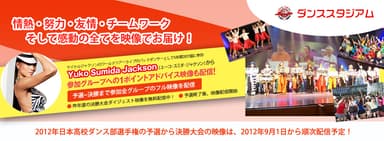 「ダンススタジアム」イメージ2