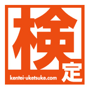 『第2回 新選組検定』　
豪華ゲストによる合格対策講座を8月30日に開催！　
「検定、受け付けてます」にて申込受付開始