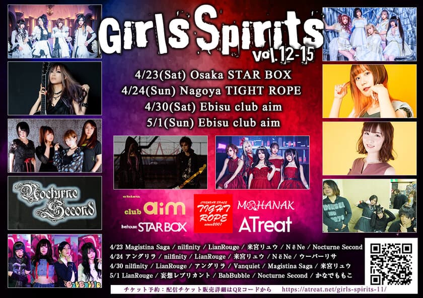 音楽イベント・ツアー『Girls Spirits vol.12-15』開催決定！
～4月23日 大阪、4月24日 名古屋、4月30日・5月1日 東京～