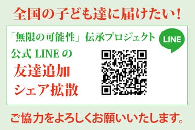 視聴URL配信用の公式LINE