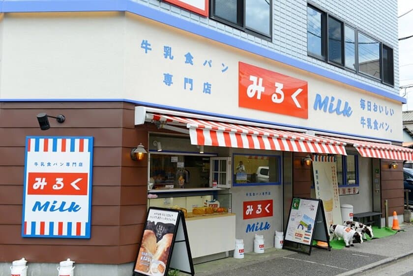 昭和レトロ映えが話題の「牛乳食パン専門店みるく」が2周年！
いちごフェア＆セールを開催！