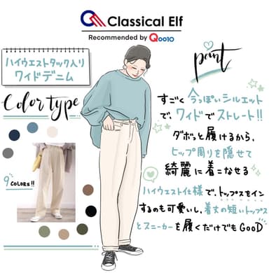 ClassicalElf ハイウエストタック入りワイドデニム グラフィックレコード