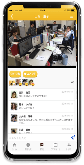 社内の雰囲気をSNSで伝える