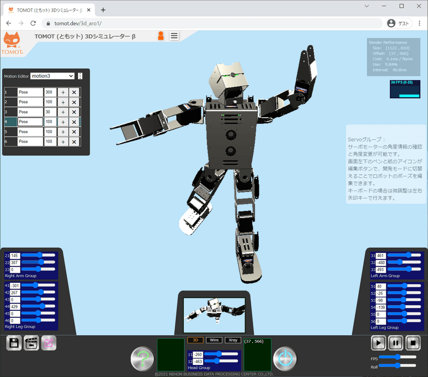 クラウド上でロボットのモーション制御開発を可能とする
無料3Dシミュレーター教材を1月15日に開発