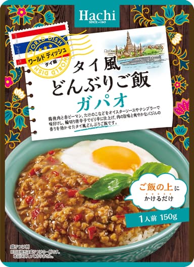 ワールドディッシュ　タイ風どんぶりご飯　ガパオ