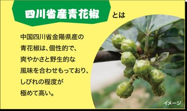 青花椒とは