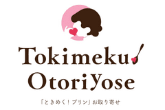 株式会社グルメ杵屋　『ときめく!お取り寄せ』事務局