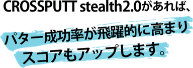 スコアの40％はパッティングに影響される